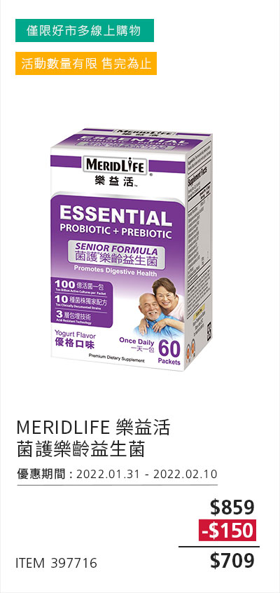 MERIDLIFE 樂益活 菌護樂齡益生菌