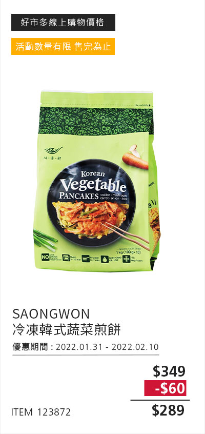 SAONGWON 冷凍韓式蔬菜煎餅