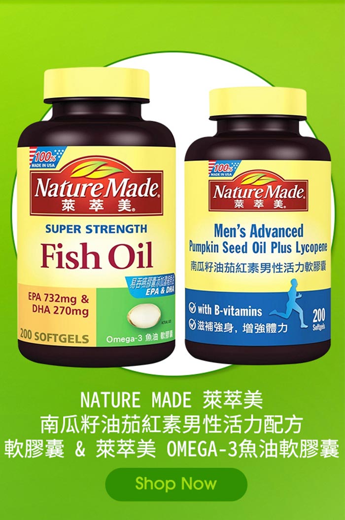 NATURE MADE 萊萃美 南瓜籽油茄紅素男性活力配方軟膠囊 200粒 & 萊萃美 OMEGA-3 魚油軟膠囊 200粒