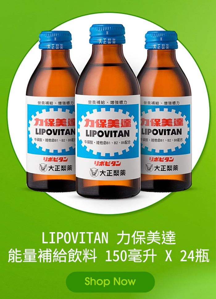 LIPOVITAN 力保美達 能量補給飲料 24瓶 (150毫升 X 24瓶)