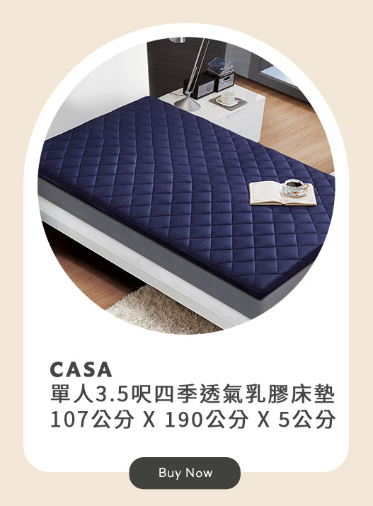 CASA 單人 3.5呎四季透氣乳膠床墊 107公分 X 190公分 X 5公分