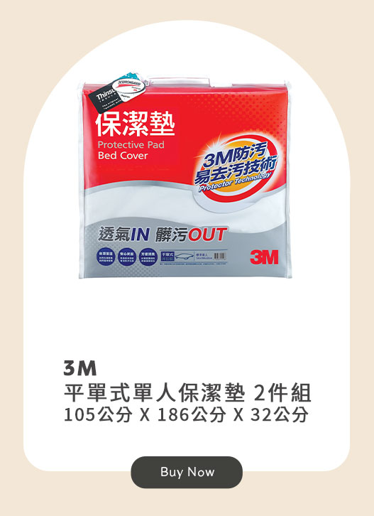 3M 平單式單人保潔墊 2件組 105公分 X 186公分 X 32公分