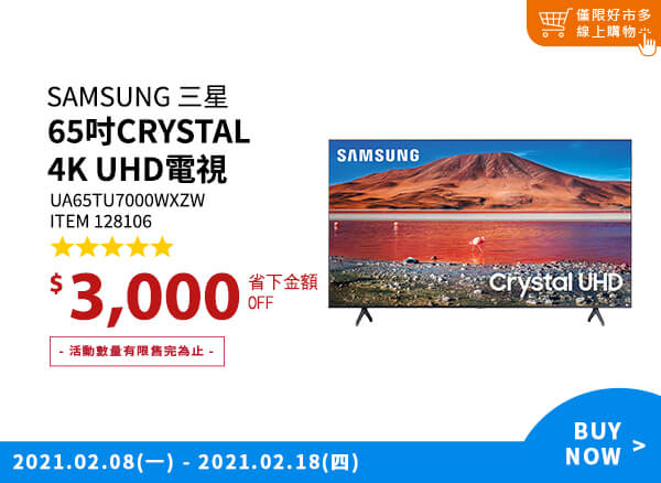 Samsung 65吋 Crystal 4K UHD 電視 UA65TU7000WXZW