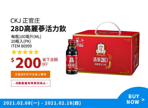 CKJ 正官庄28D高麗蔘活力飲 20瓶 (100毫升 X 20瓶)