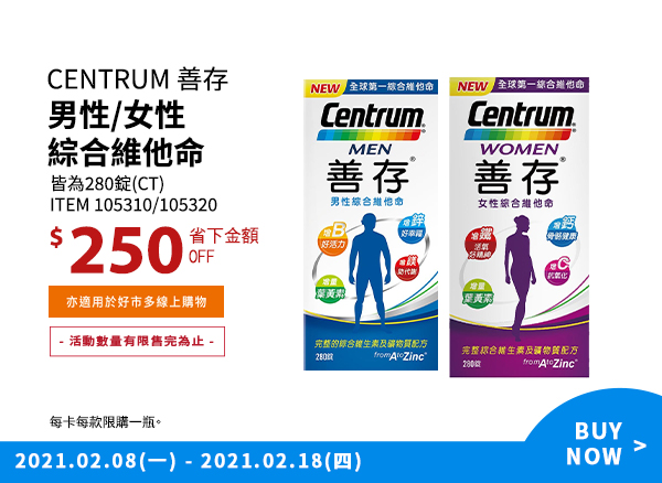 Centrum 善存男性/女性綜合維他命 280錠