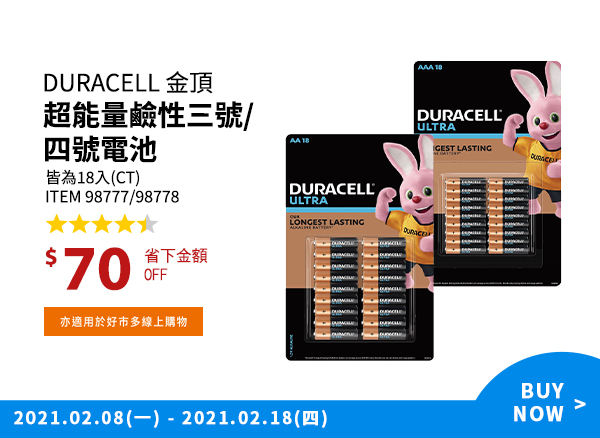 Duracell 金頂超能量電池