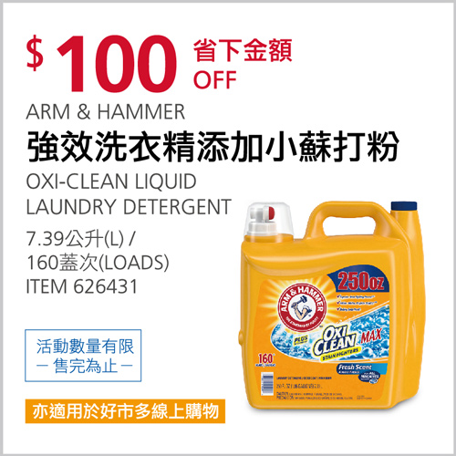 ARM & HAMMER 強效洗衣精添加小蘇打粉 7.39公升