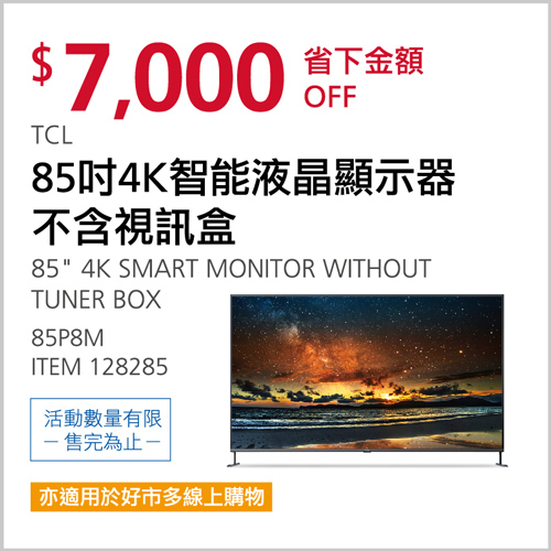 TCL 85吋 4K高畫質智能液晶顯示器