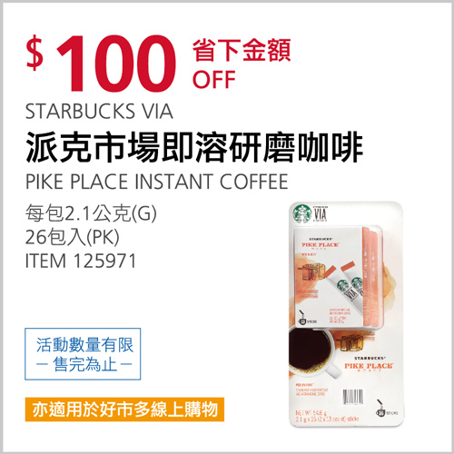 Starbucks Via 派克市場即溶研磨咖啡 2.1公克 X 26入