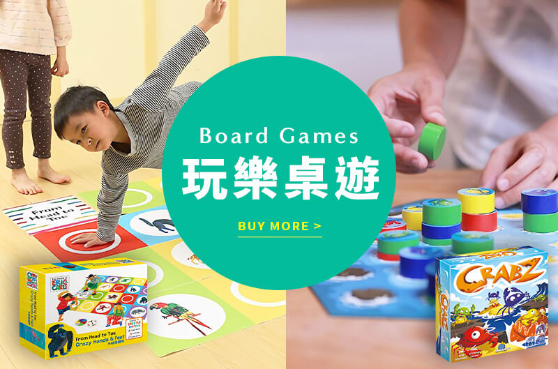 玩樂桌遊 Board Games