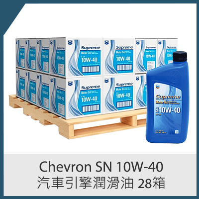 Chevron SN 10W-40 汽車引擎潤滑油 28 箱