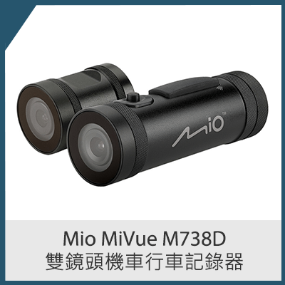 Mio MiVue M738D 雙鏡頭機車行車記錄器