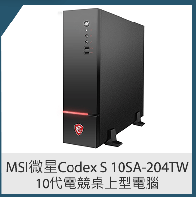 MSI 微星 Codex S 10SA-204TW 10代電競桌上型電腦