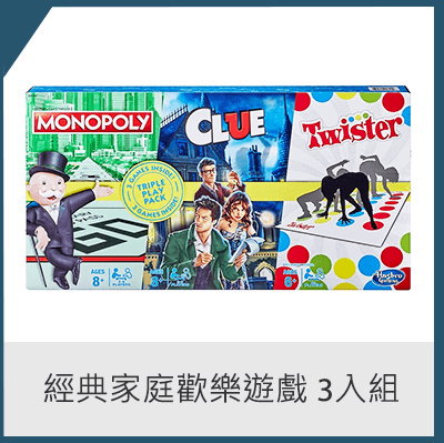 經典家庭歡樂遊戲 3入組