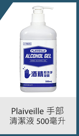 Plaiveille 手部清潔液 500毫升