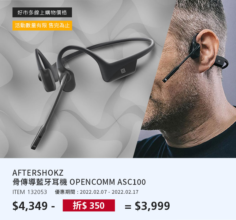 AFTERSHOKZ 骨傳導藍牙耳機 OPENCOMM ASC100