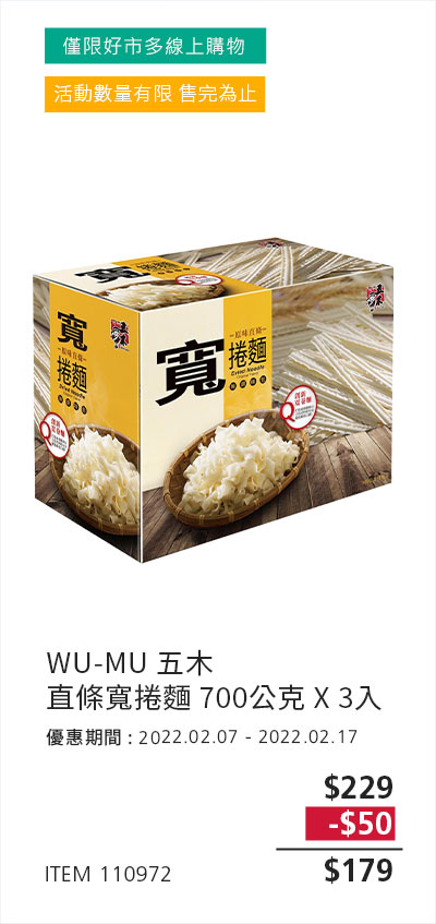 WU-MU 五木 直條寬捲麵 700公克 X 3入