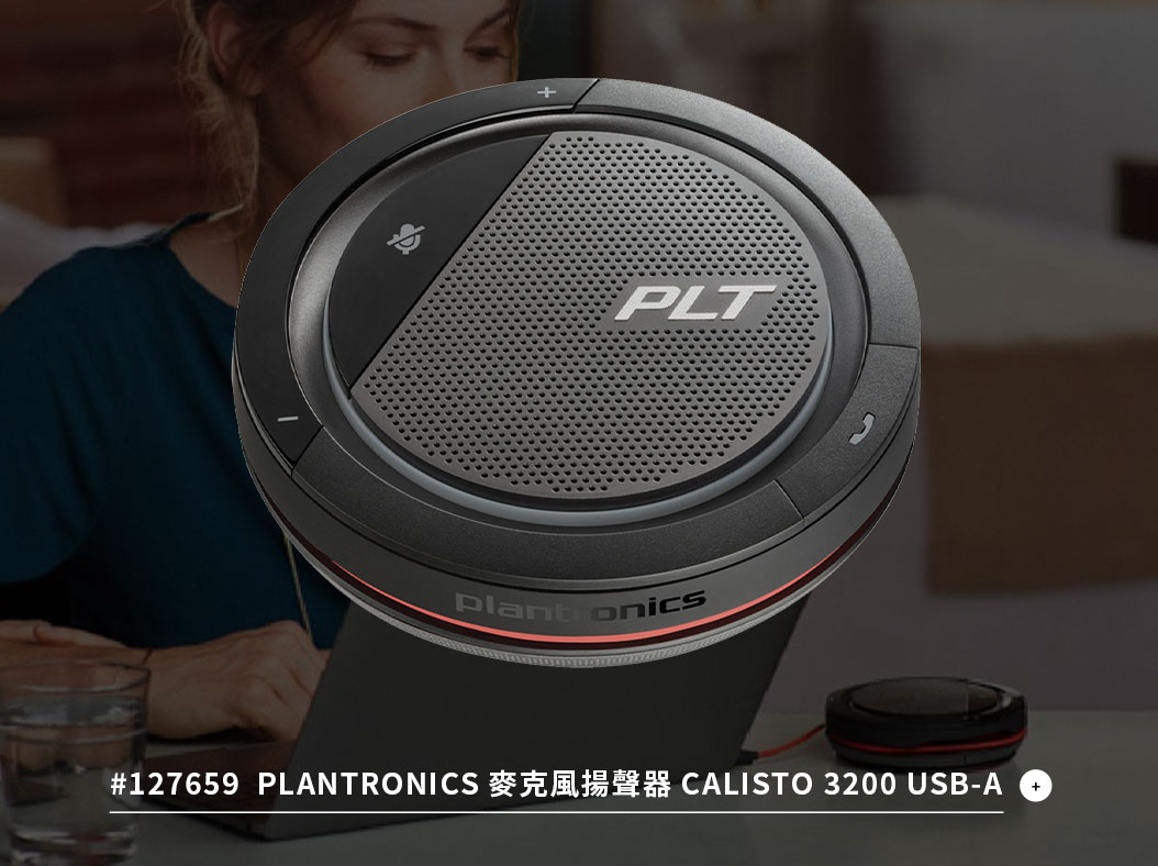 PLANTRONICS 麥克風揚聲器 CALISTO 3200 USB-A