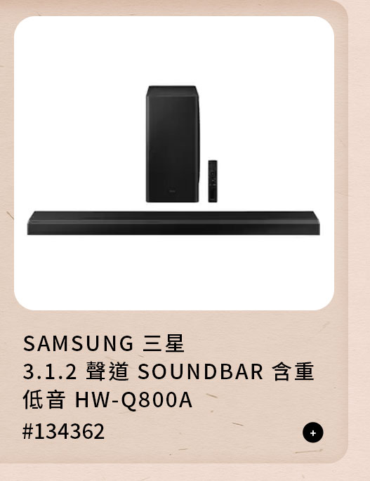 SAMSUNG 3.1.2 聲道 SOUNDBAR 含重低音 HW-Q800A