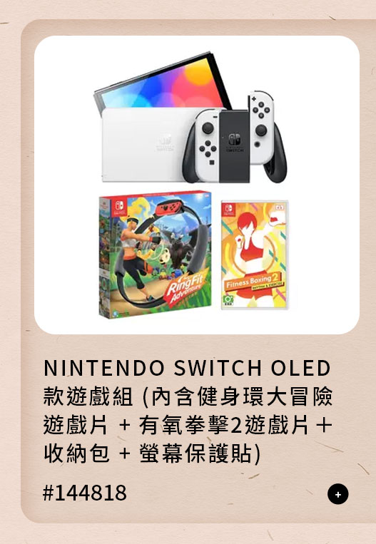 NINTENDO SWITCH OLED 款遊戲組 (內含健身環大冒險遊戲片 + 有氧拳擊2遊戲片＋收納包 + 螢幕保護貼)