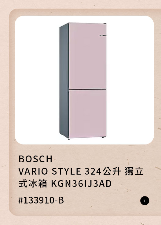 BOSCH VARIO STYLE 324公升 獨立式冰箱 KGN36IJ3AD