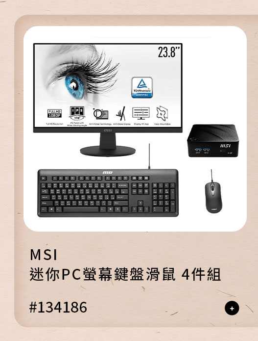 MSI 迷你PC螢幕鍵盤滑鼠 4件組