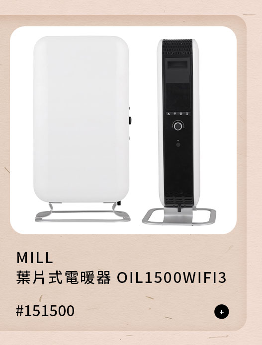 MILL 葉片式電暖器 OIL1500WIFI3