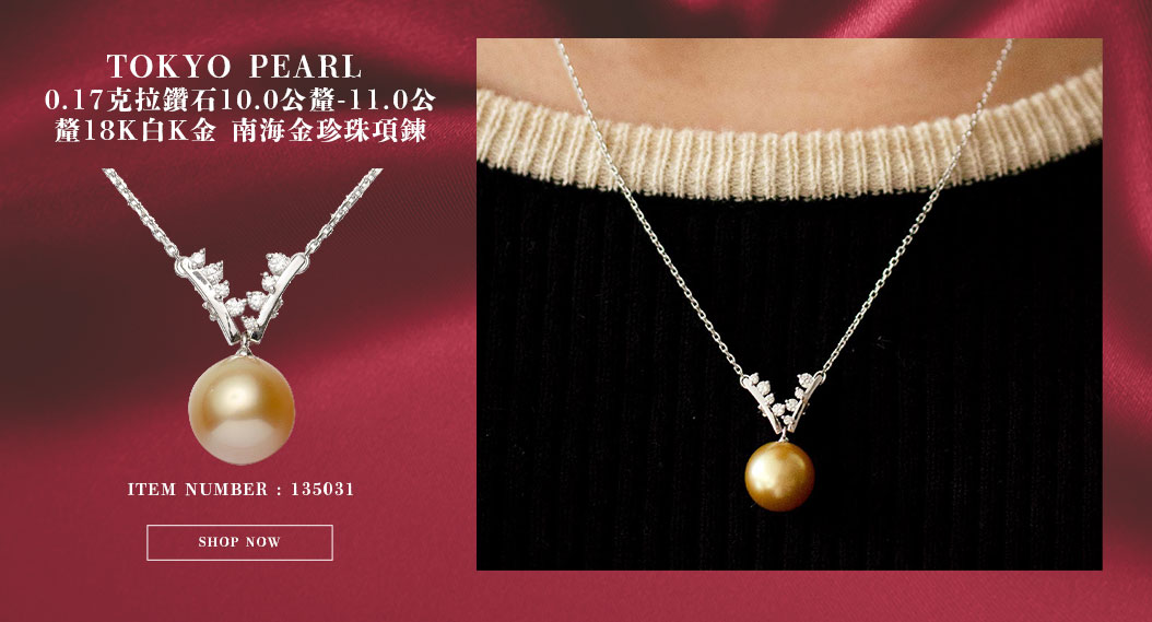 TOKYO PEARL 0.17克拉鑽石10.0公釐 - 11.0公釐18K白K金 南海金珍珠項鍊