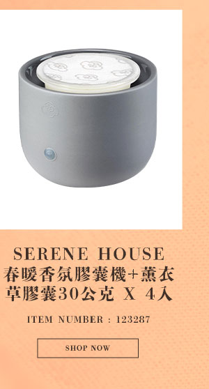 SERENE HOUSE 春暖香氛膠囊機 + 薰衣草膠囊 30公克 X 4入