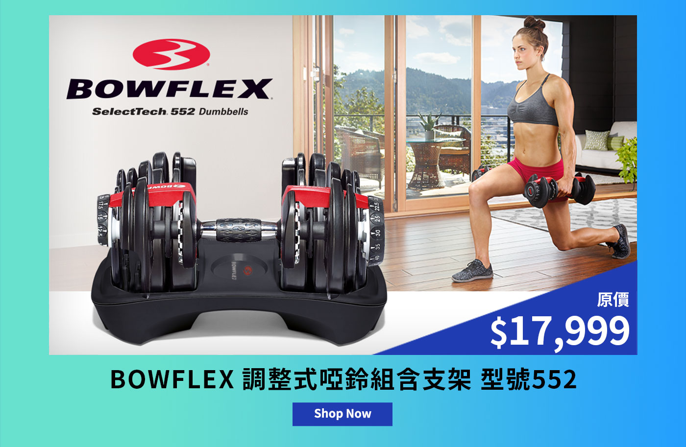 BOWFLEX 調整式啞鈴組含支架 型號552