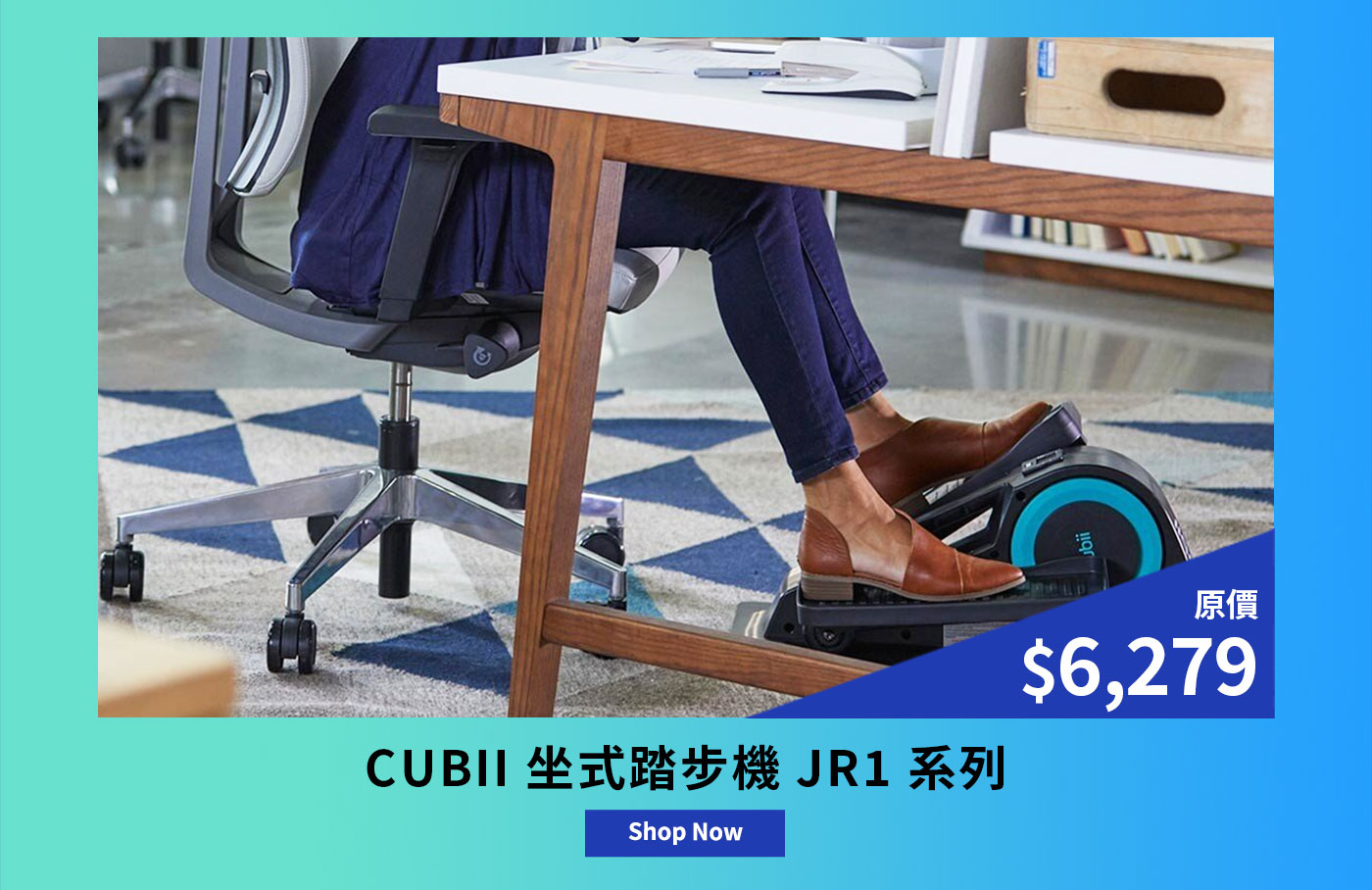 CUBII 坐式踏步機 JR1 系列