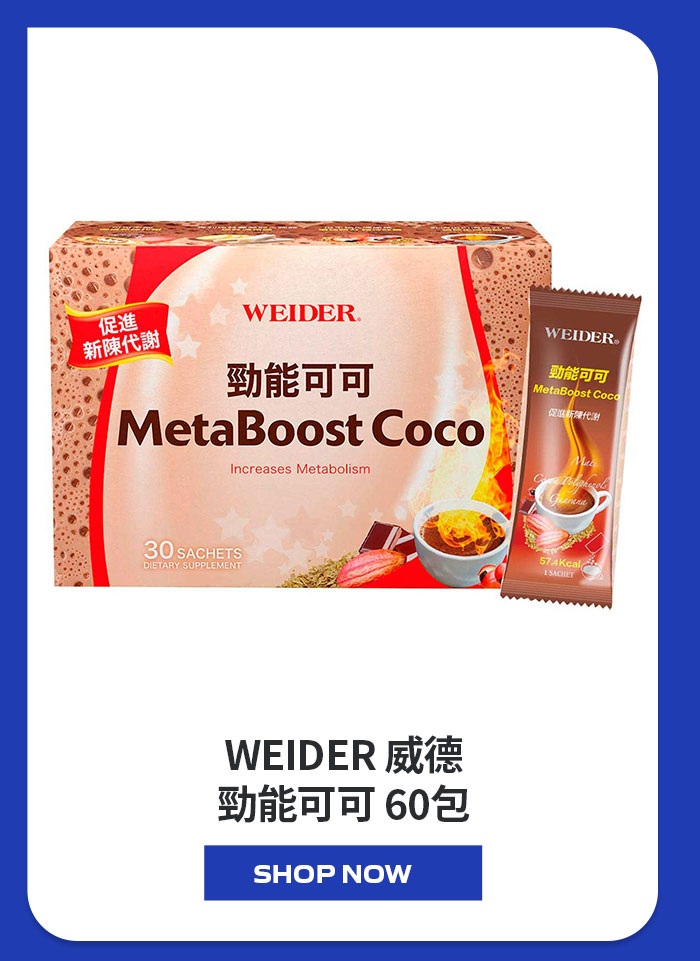 WEIDER 威德 勁能可可 60包