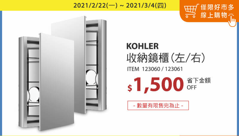 KOHLER Verdera 50公分收納鏡櫃