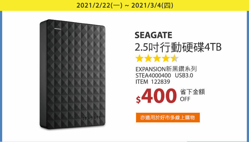 Seagate 新黑鑽 4TB 2.5吋行動硬碟