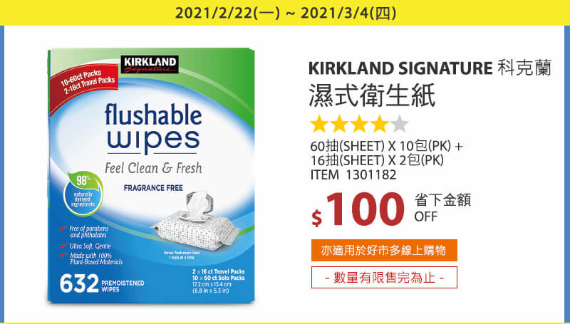 Kirkland Signature 科克蘭 濕式衛生紙60抽X10包+16抽X2包