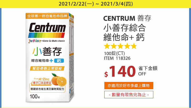 Centrum 小善存綜合維他命 + 鈣 100錠