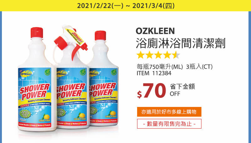 Ozkleen 浴廁淋浴間清潔劑 清新柑橘香 750毫升 X 3入