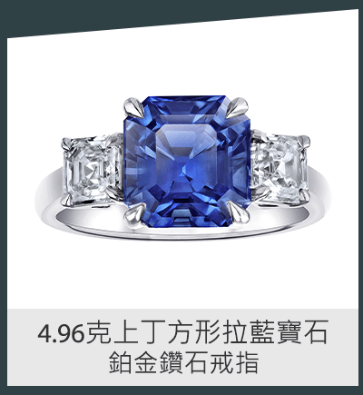 4.96克上丁方形拉藍寶石鉑金鑽石戒指