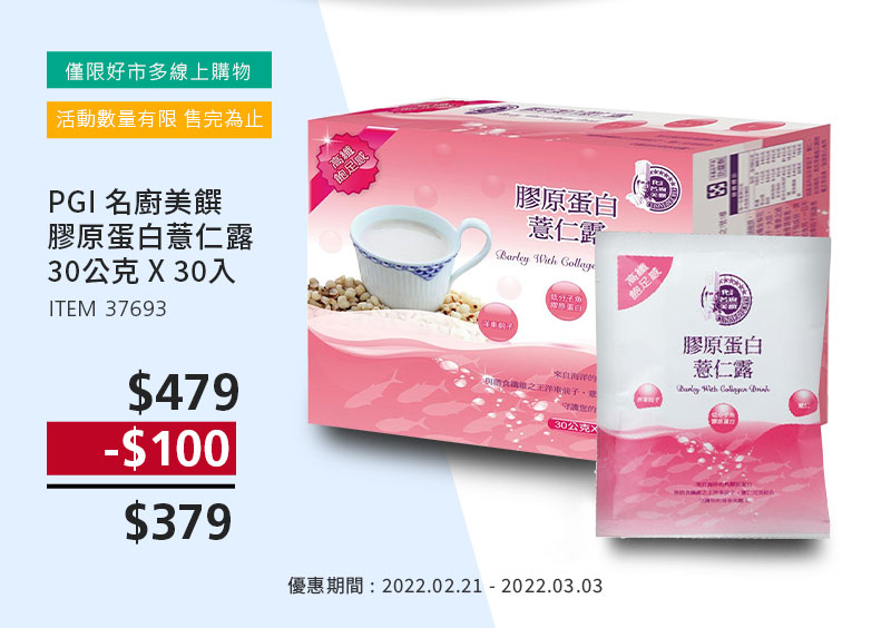 名廚美饌 膠原蛋白薏仁露 30公克 X 30入