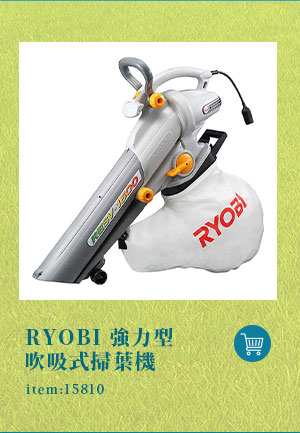 RYOBI 強力型吹吸式掃葉機