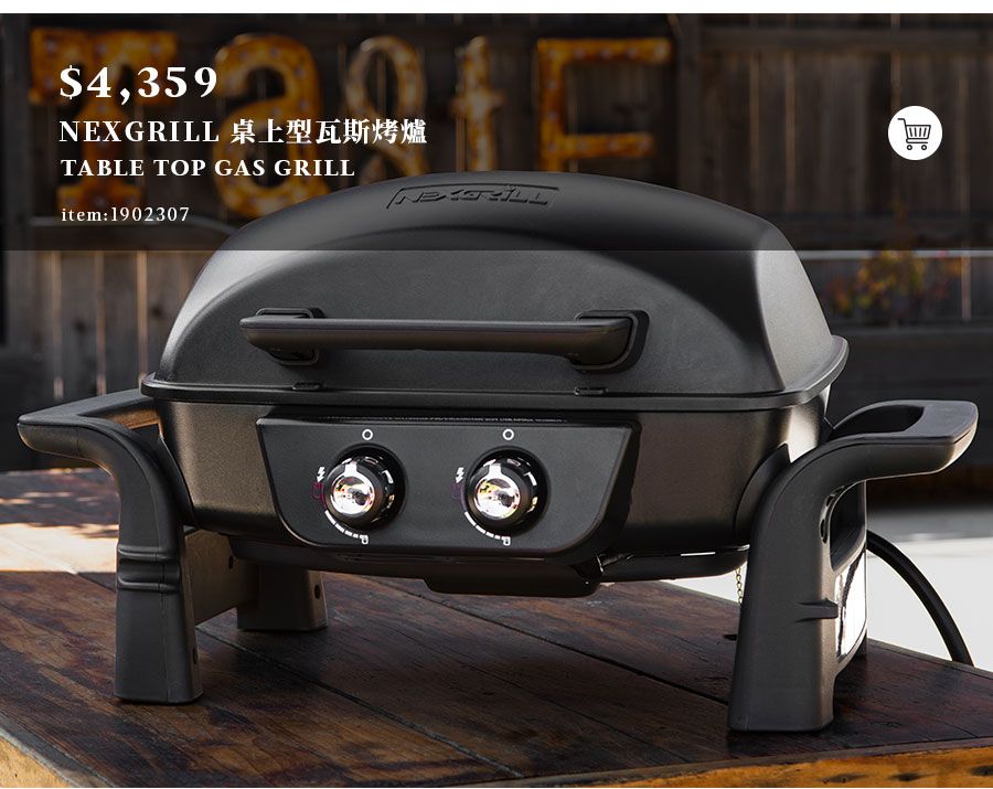 NEXGRILL 桌上型瓦斯烤爐