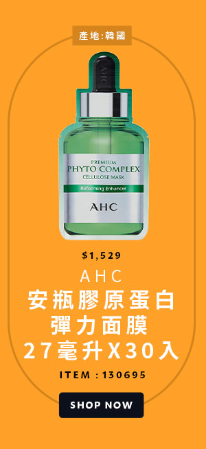 AHC 安瓶膠原蛋白彈力面膜 27毫升 X 30入