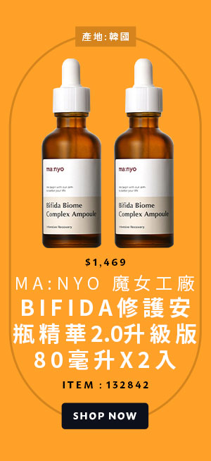 MA:NYO 魔女工廠 BIFIDA修護安瓶精華2.0升級版 80毫升 X 2入