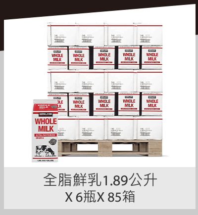 全脂鮮乳 1.89公升 X 6瓶 X 85箱