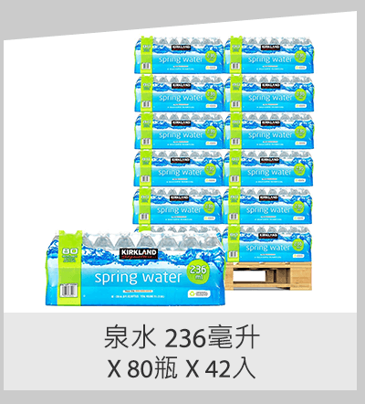 泉水 236毫升 X 80瓶 X 42入