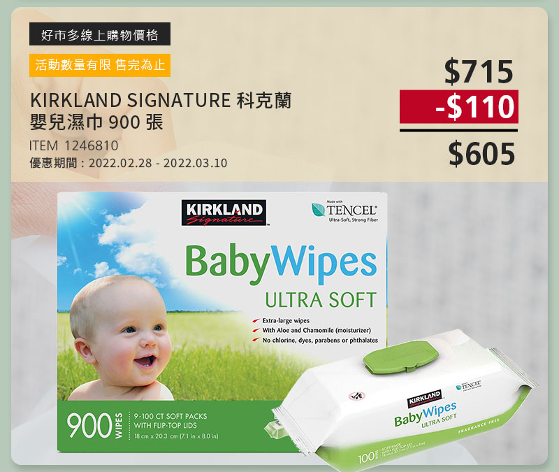 KIRKLAND SIGNATURE科克蘭嬰兒濕巾 900 張