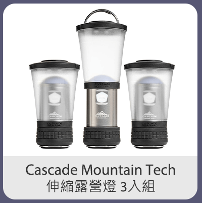 Cascade Mountain Tech 伸縮露營燈 3入組