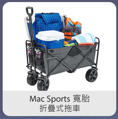 Mac Sports 寬胎折疊式拖車