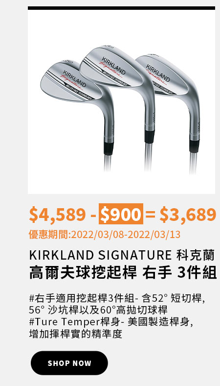 KIRKLAND SIGNATURE 科克蘭高爾夫球挖起桿 右手 3件組