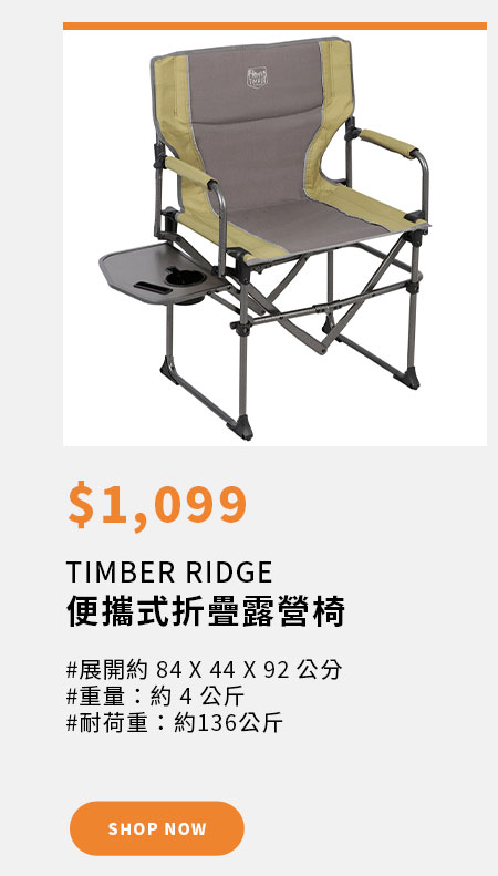 TIMBER RIDGE 便攜式折疊露營椅